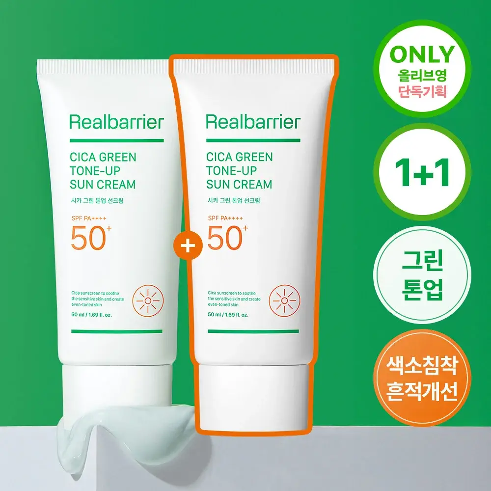 [1+1/흔적개선] 리얼베리어 시카 그린 톤 업 선크림 50ml 1+1 기획